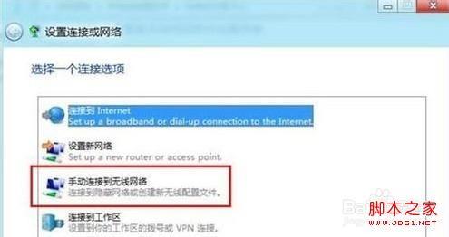 windows8系统怎么创建无线连接及设置方式具体图解