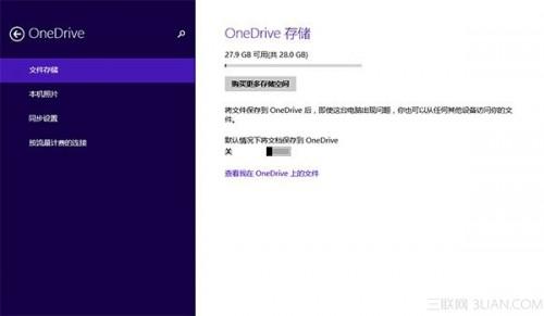 Windows8.1 update如何加快OneDrive上传速度