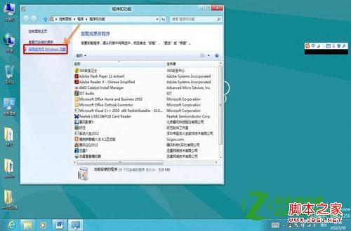 如何在Win8系统中开启Hyper-V功能