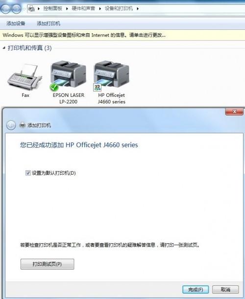 Windows7系统如何添加打印机