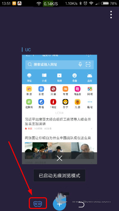 新版UC浏览器无痕浏览怎么开启?