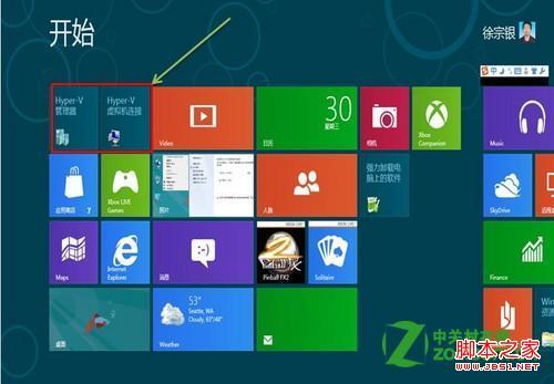 如何在Win8系统中开启Hyper-V功能