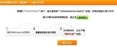 手机话费支付如何开通微博会员?手机话费支付开通微博会员的方法