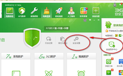 360安全卫士怎么自定义安全设置?