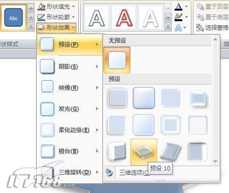 PowerPoint中构筑绚丽的3D图形