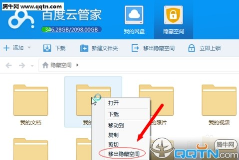 百度云管家把隐藏空间移出来的方法
