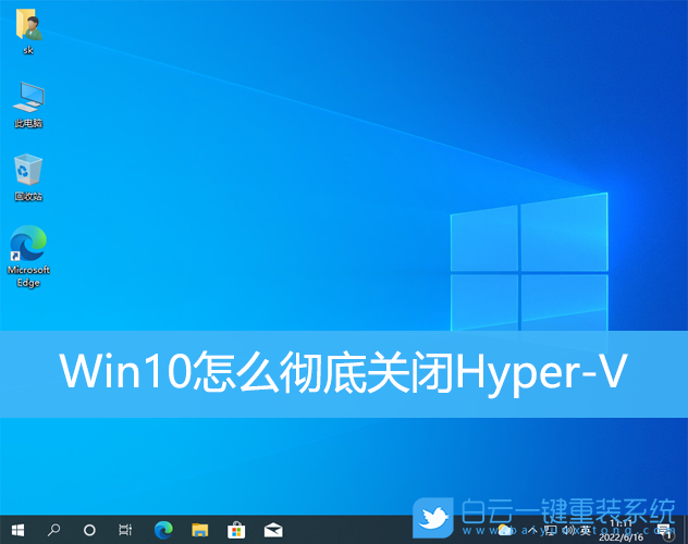 Win10,Hyper-V,虚拟机步骤