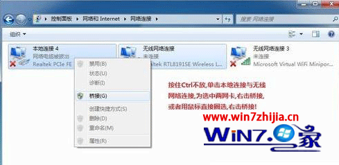 Windows7旗舰版系统如何设置网络桥接
