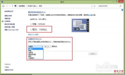 windows8系统高分辨显示优化设置保证最佳的用户体验