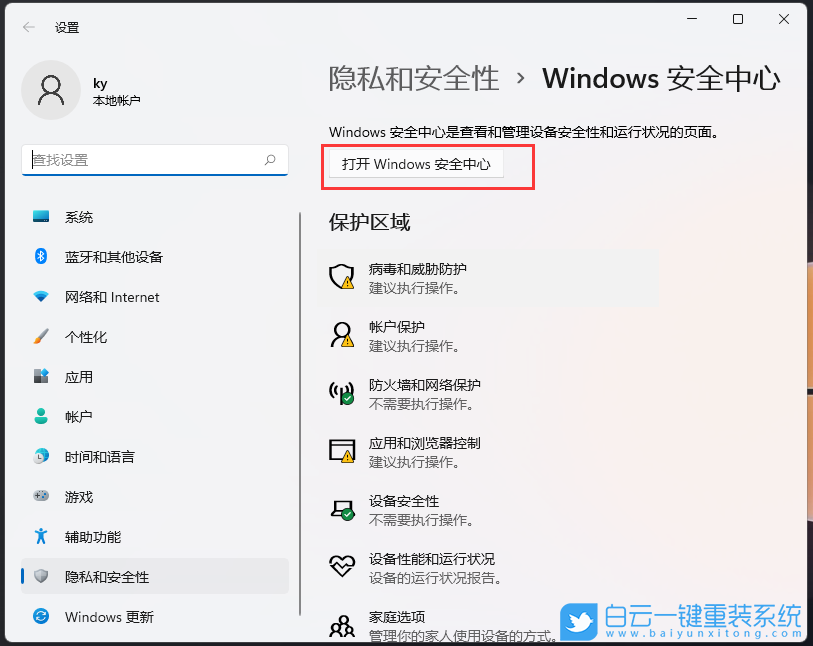 Win11,安全中心,意外错误,威胁服务已停止步骤