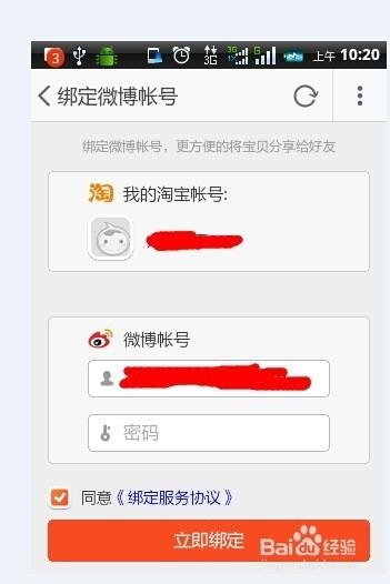手机淘宝和新浪微博怎么绑定?手机淘宝绑定新浪微博