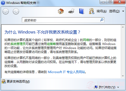 Windows update提示某些设置由您的系统管理员管理如何解决?