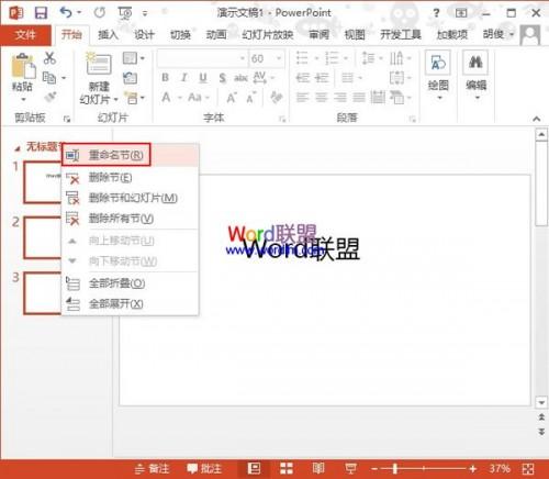 利用节来管理PowerPoint2013幻灯片