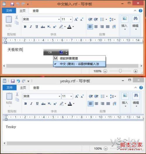 windows8系统为不同应用窗口自动切换输入法图文教程