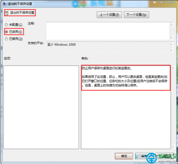 Win7系统重启后不保存桌面设置的操作教程