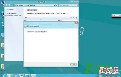 如何在Win8系统中开启Hyper-V功能