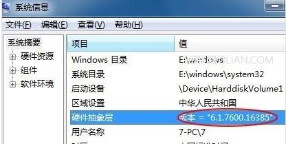 怎么样才能查看更加具体的windows7版本号