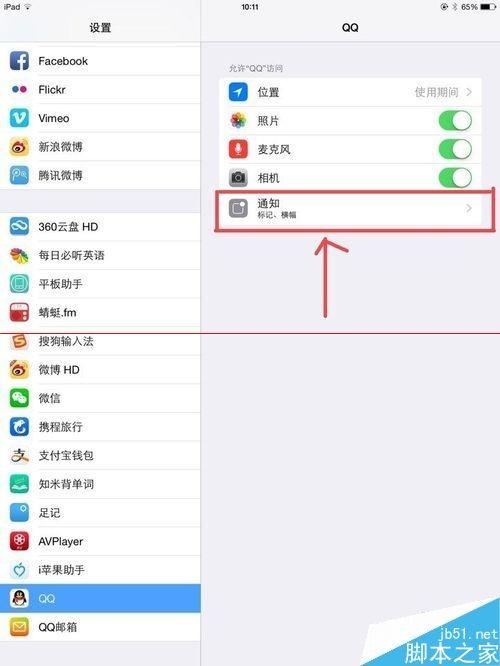 IpadAir2怎么设置QQ消息提醒声音不影响其他声音?