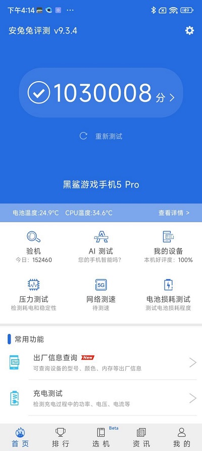 黑鲨5pro安兔兔跑分多少