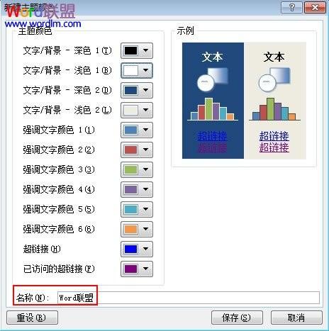 PowerPoint2007幻灯片中主体颜色的设置