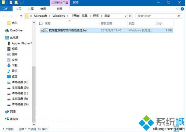 Windows10系统如何设置自动删除临时垃圾文件