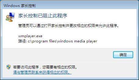 Windows7系统为一个账户设置家长控制的方法(图文教程)