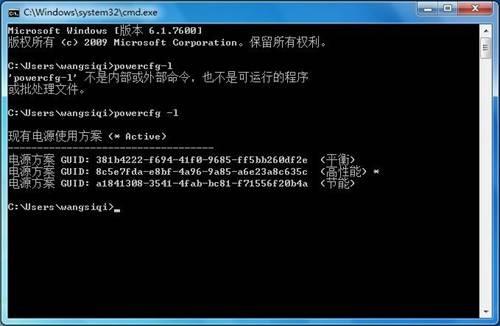 Windows7系统设置电源计划图文教程