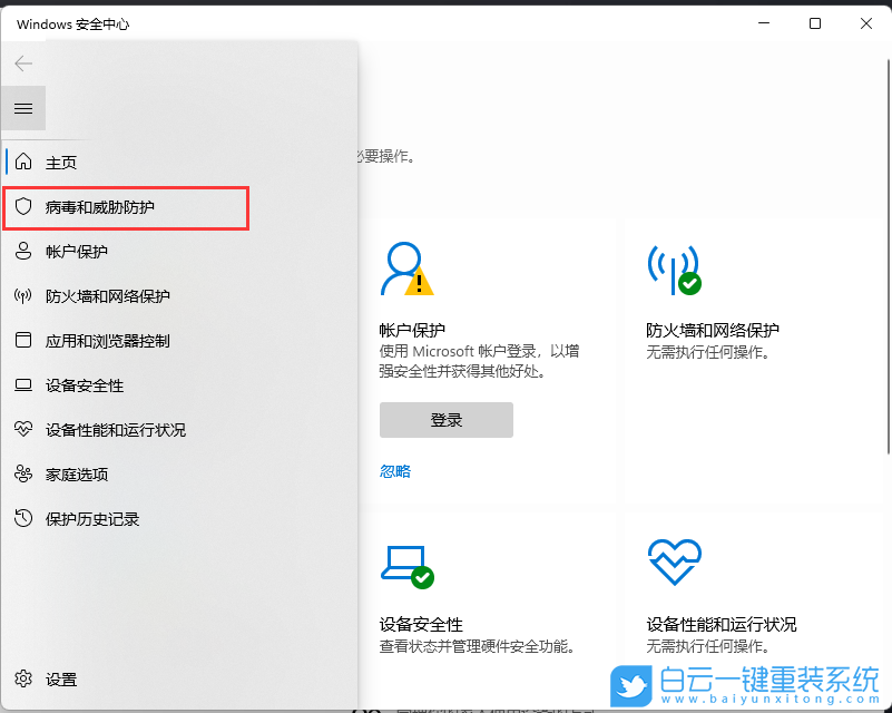 Win11,安全中心,意外错误,威胁服务已停止步骤