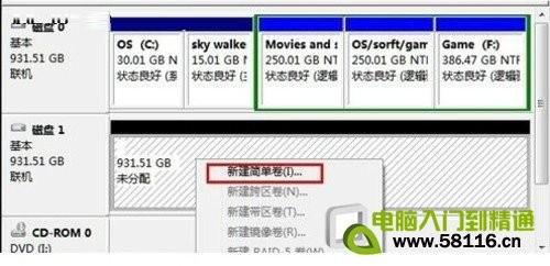Windows7通过磁盘管理进行硬盘分区