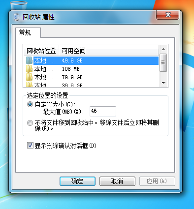 如何修改Windows7回收站空间的大小