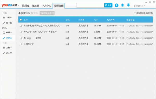 优酷客户端视频如何转码及所需时间