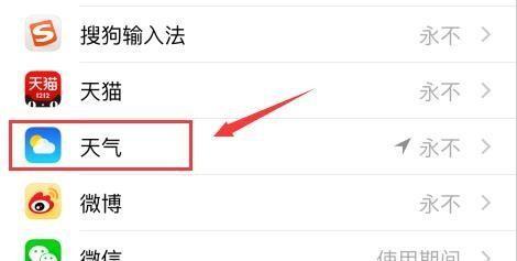 iphone手机通知栏天气不显示怎么办?