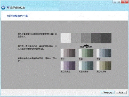 Win8.1显示颜色校准怎么操作