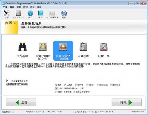 u盘格式化后数据恢复教程