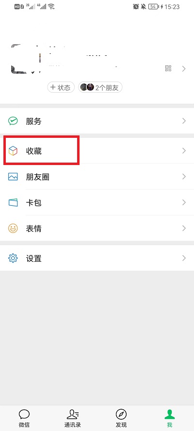 微信收藏怎么转发好友