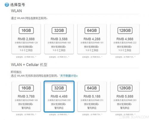 国行3G版iPad Air和新iPad mini登陆