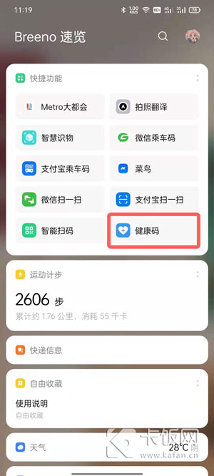 oppo手机怎么快速打开健康码