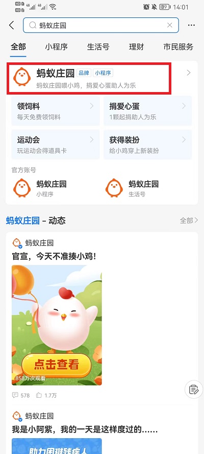 支付宝怎么揍好友小鸡