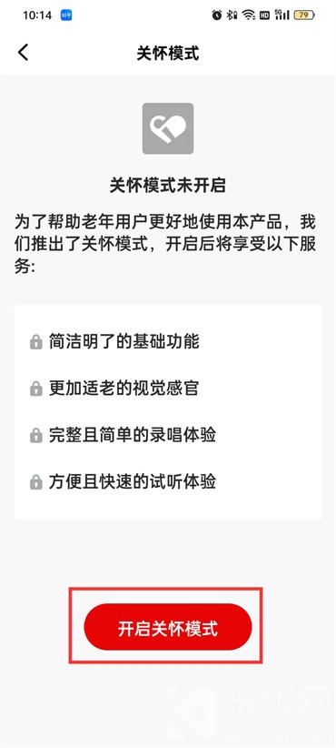 全民k歌关怀模式怎么开启