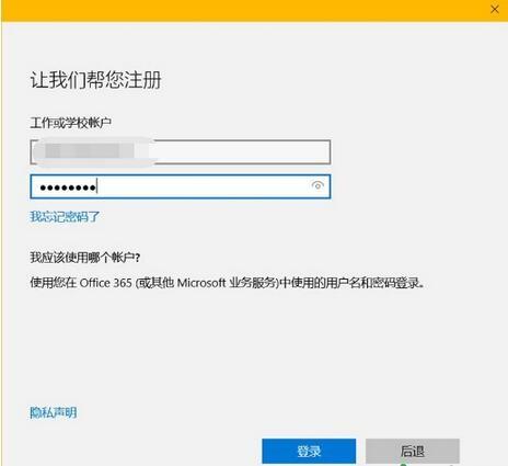 Windows10设备加入Azure AD方法