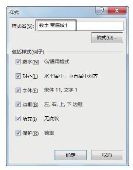 Excel 2013中保存自定义单元格格式的方法