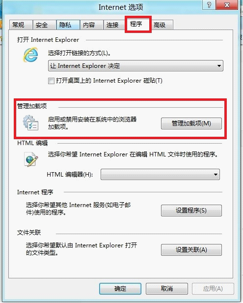 Windows8中如何管理和禁用IE10浏览器加载项