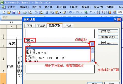 excel页眉设置教程