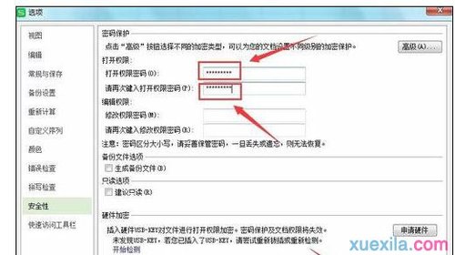 wps表格如何设置权限密码