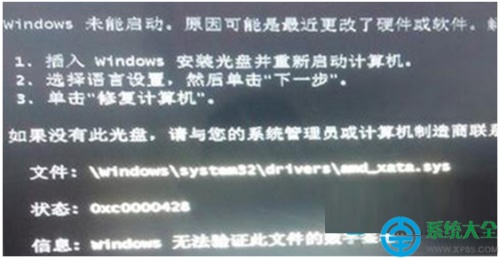 Win7系统开机提示0xcoooo428怎么解决