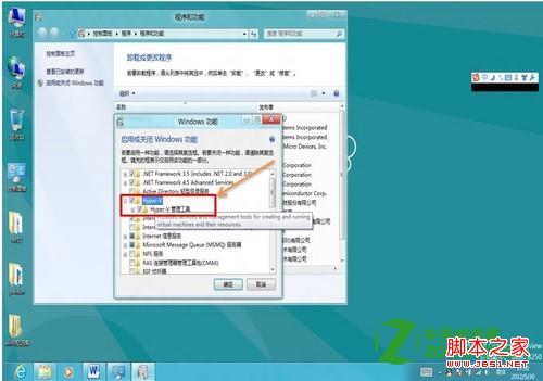 如何在Win8系统中开启Hyper-V功能