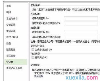 wps表格如何设置权限密码