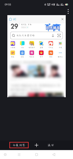 UC浏览器无痕模式怎么开启