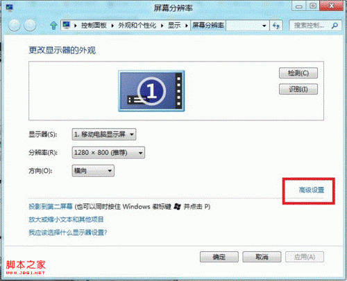 windows8系统下怎么调整颜色质量具体图解