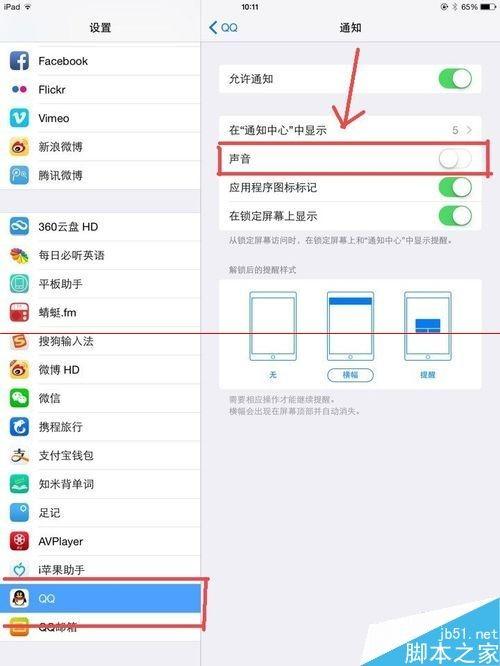 IpadAir2怎么设置QQ消息提醒声音不影响其他声音?